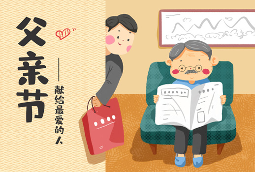 2020父親節(jié) | 硬核情話，“爸”氣告白