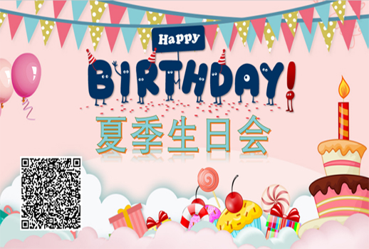 【惠聲公司生日會】這個盛夏感恩有你，溫暖有我