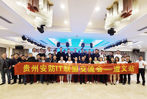 精彩回顧 | 惠聲攜手貴州安防IT聯(lián)盟展遵義站圓滿成功，未來可期