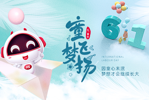 六一兒童節(jié) | 永葆赤子之心，夢想永恒不變，做風(fēng)雨中的大人，陽光下的孩子！