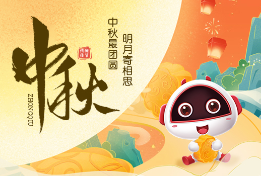 中秋快樂|明月寄相思，中秋最團圓