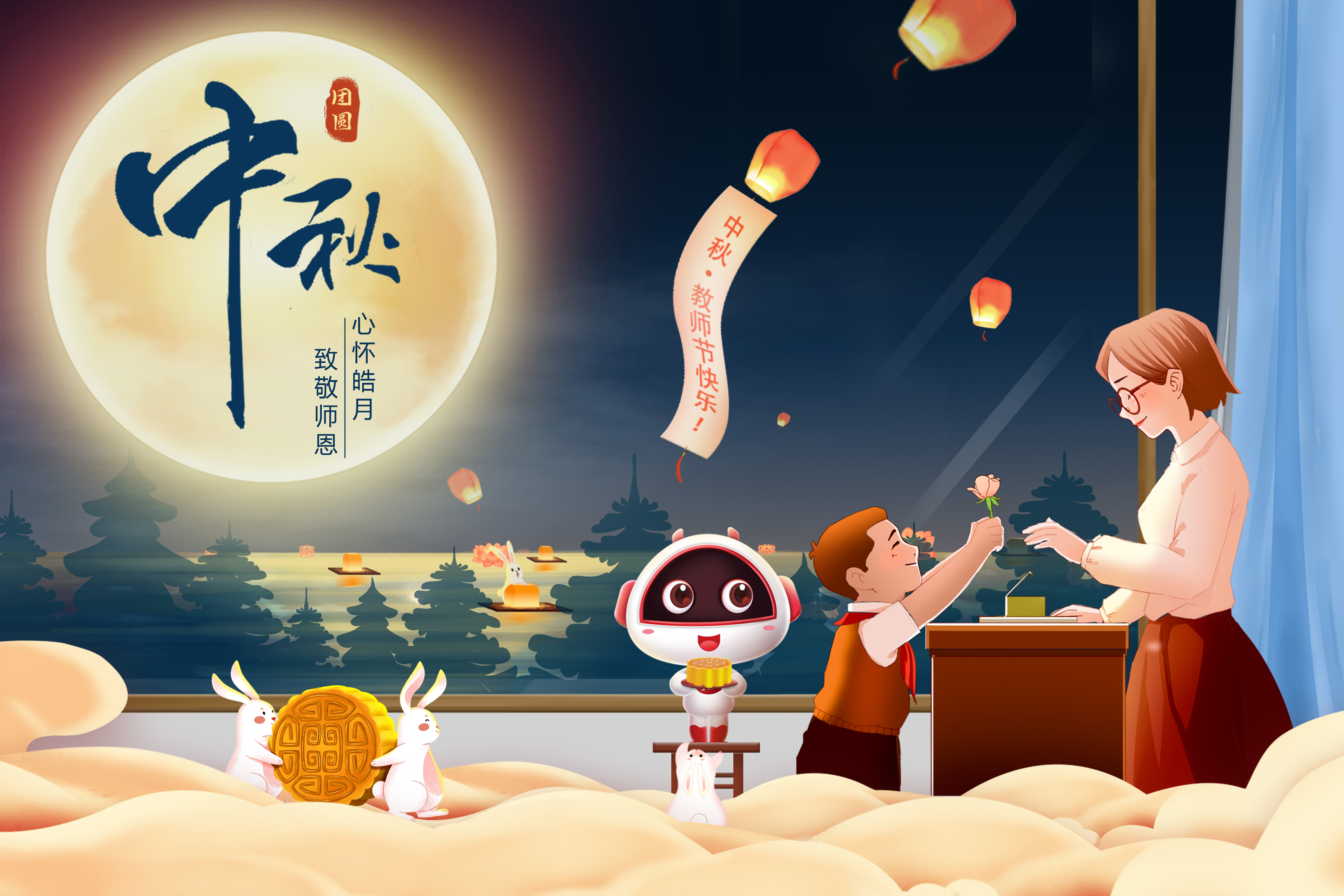 中秋團(tuán)圓丨明月寄相思，天涯共此時(shí)，祝福中秋、教師雙節(jié)快樂(lè)