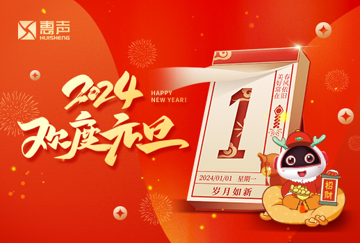 慶元旦，迎新年丨祥龍昂首，萬(wàn)象啟新！
