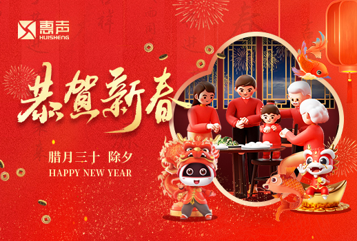 恭賀新春丨龍騰虎躍，瑞龍呈祥！