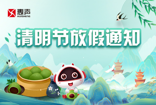 清明節(jié)放假通知丨草長(zhǎng)鶯飛正清明，四月踏春沐暖陽(yáng)