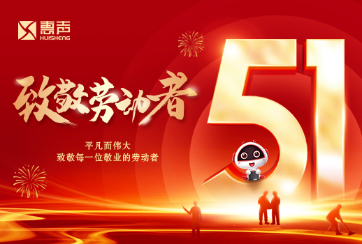 五一勞動(dòng)節(jié)丨致敬耕耘，不負(fù)收獲！