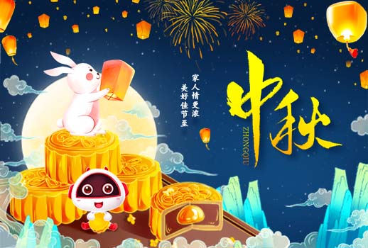 中秋快樂丨美好佳節(jié)至，家人情更濃！