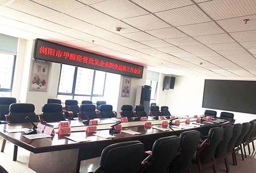 【惠聲專業(yè)會議擴聲案例】湖南省疾病預(yù)防控制中心