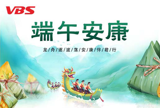 端午放假通知 | 粽情端午，安康相伴！