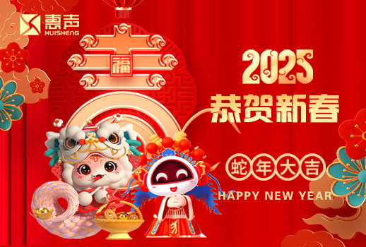 2025恭賀新春 I 金蛇納福 ，舞賀新年！